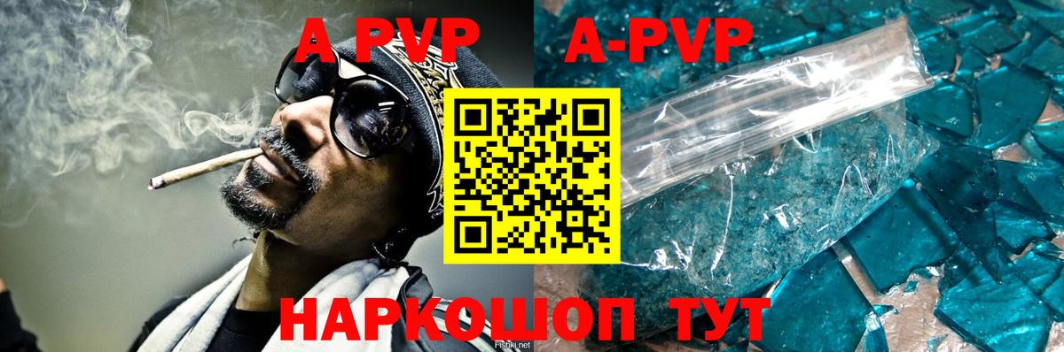 Воронеж  A-PVP VHQ  Вход с VPN  А ПВП СК 