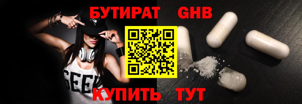 Воронеж  БУТИРАТ GHB  Бутират  Вход с VPN 
