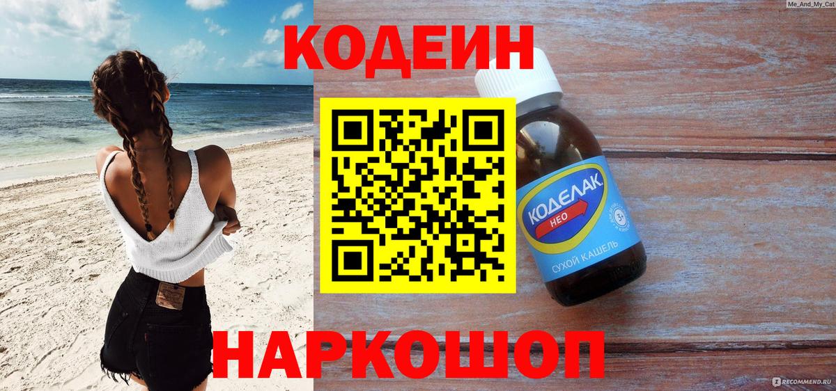 Кодеин напиток Lean (лин) Воронеж