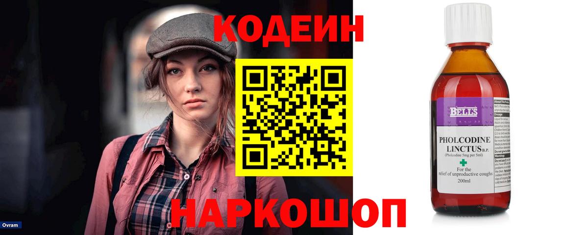 Воронеж  Кодеиновый сироп Lean Purple Drank  Вход с VPN  Codein напиток Lean (лин) 