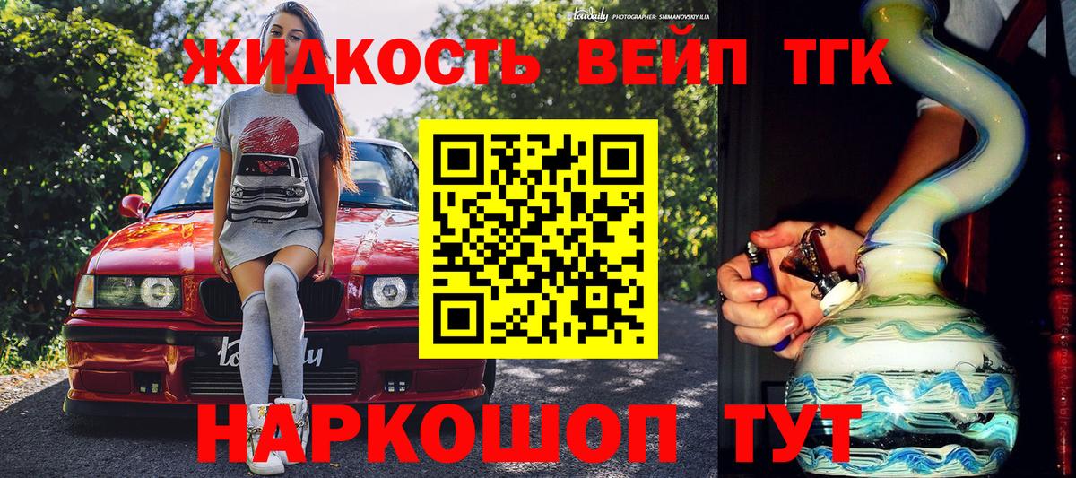 ТГК вейп Воронеж